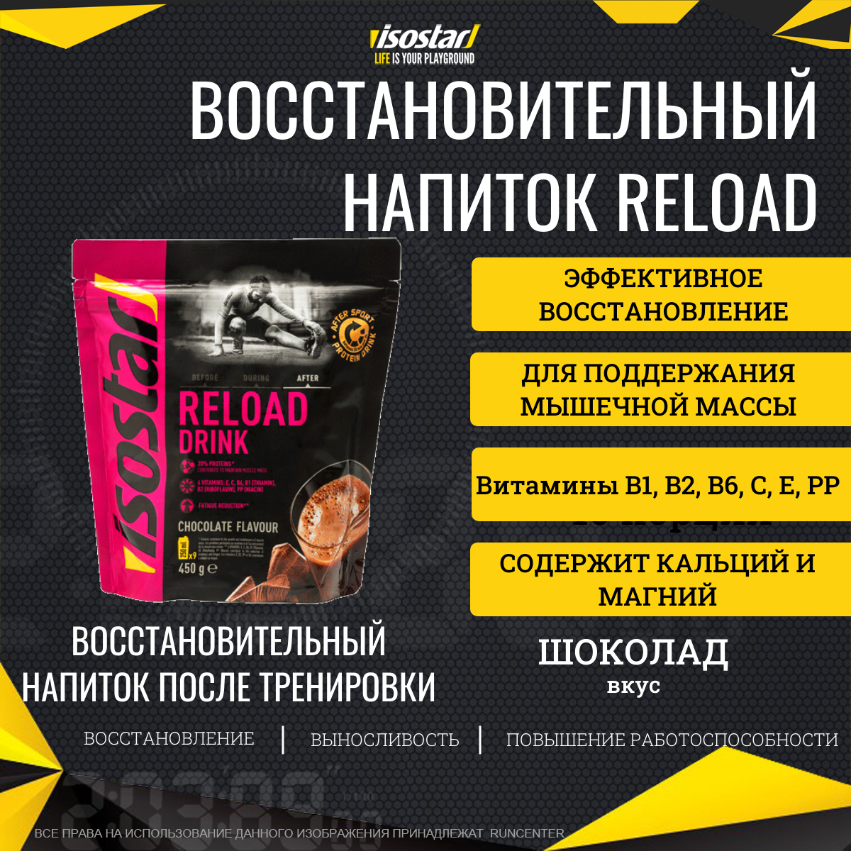 Восстановительный напиток Reload Drink Шоколад 450 г