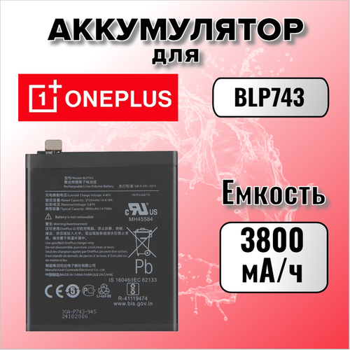 Аккумулятор для OnePlus BLP743 (OnePlus 7T) аккумулятор для oneplus 7t blp743