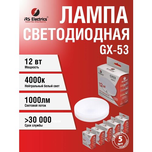Светодиодная лампочка 5 шт 12 Вт 100 Вт GX53 4000 К нейтральный белый свет 499₽
