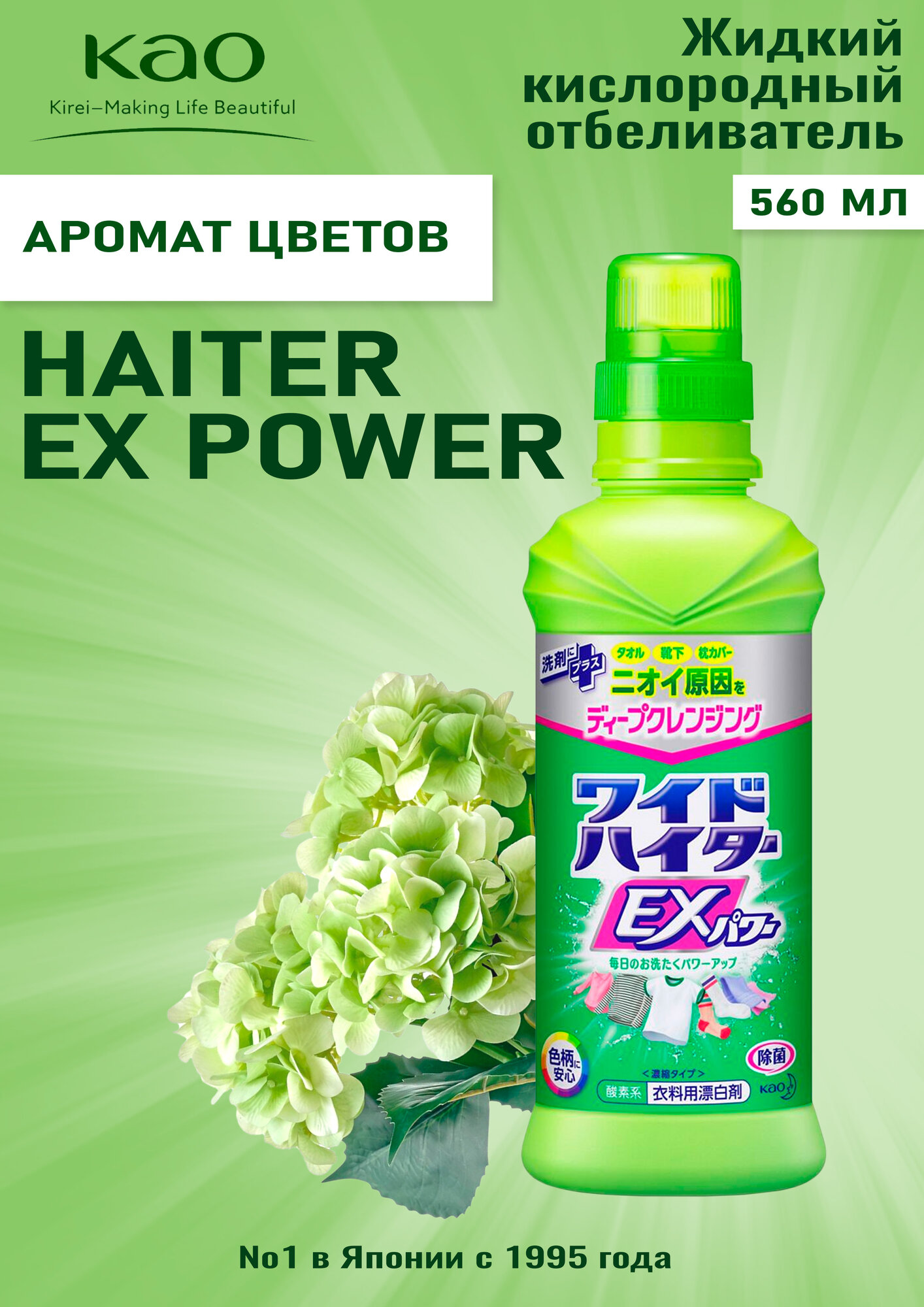 Пятновыводитель Attack Wide Haiter EX Power для белого и цветного белья, 560 мл