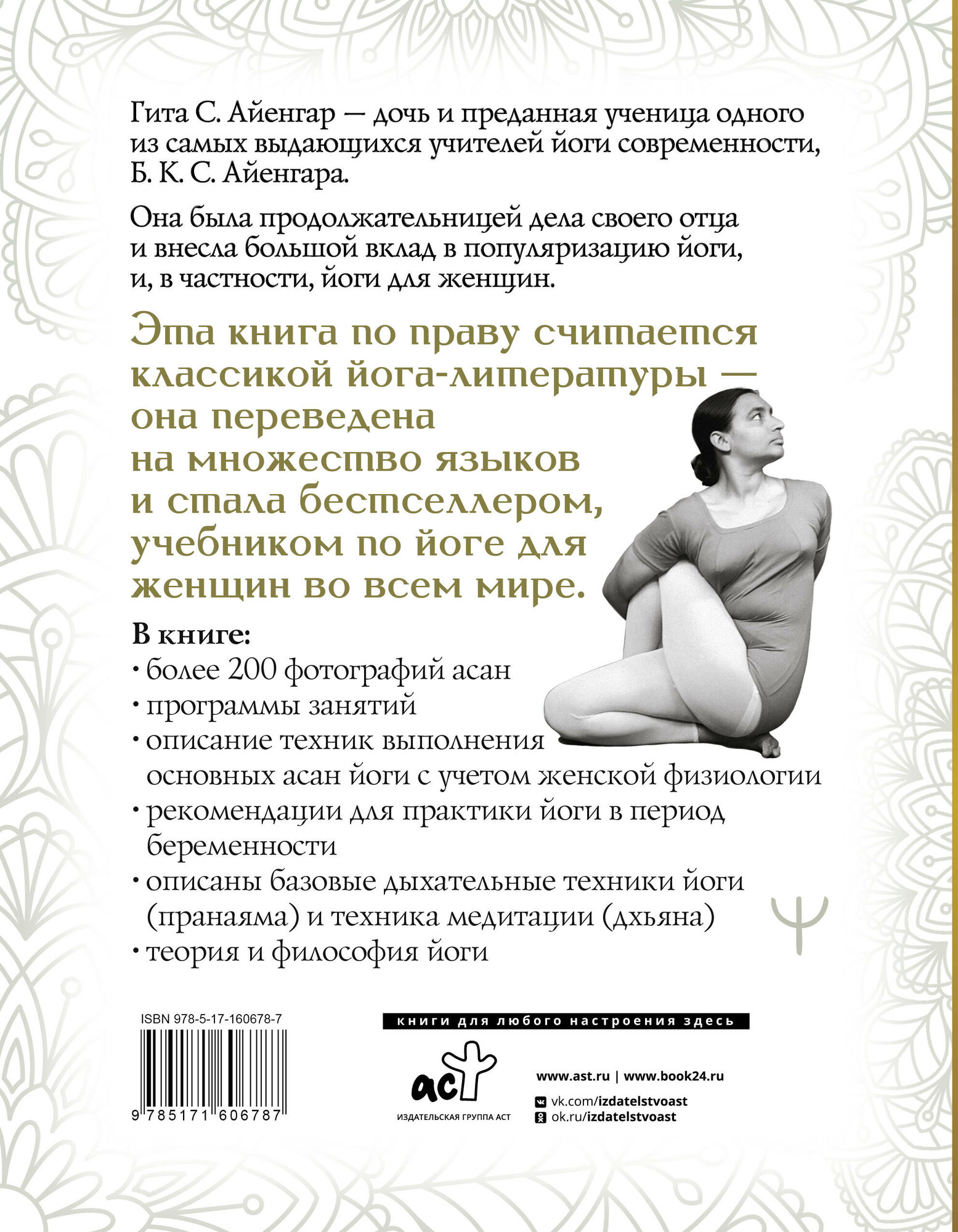 Йога для женщин. Полное иллюстрированное руководство - фото №3