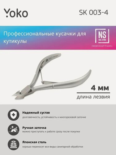 Изображение товара Кусачки для кутикулы 003-4