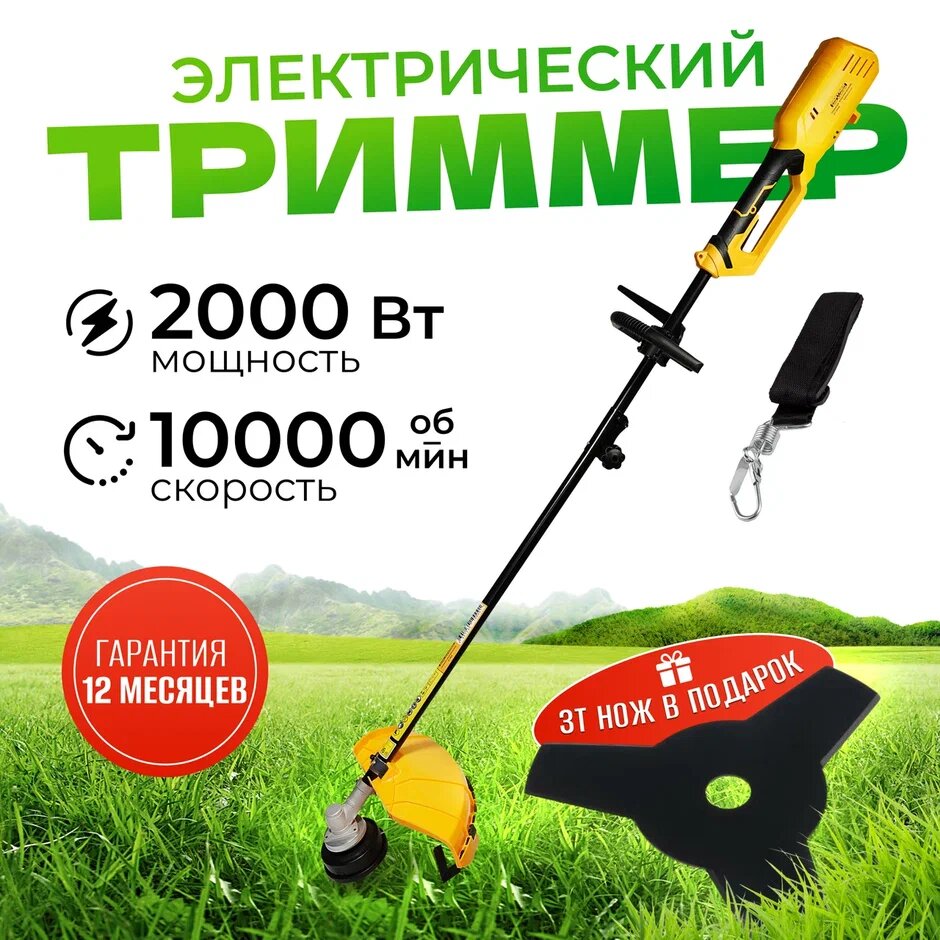 Электрокоса для кошения травы / Электротриммер садовый Partner for Garden ЕТ-2000 ( 2000 Вт нож 3 Т леска И НОЖ  для женщин разборной ВАЛ