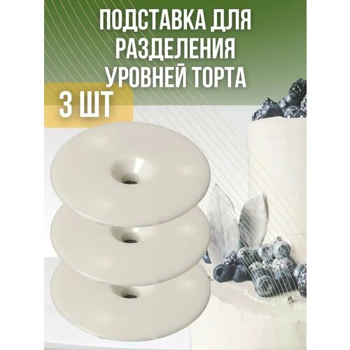 Разделитель для торта подложка 3 шт 514₽