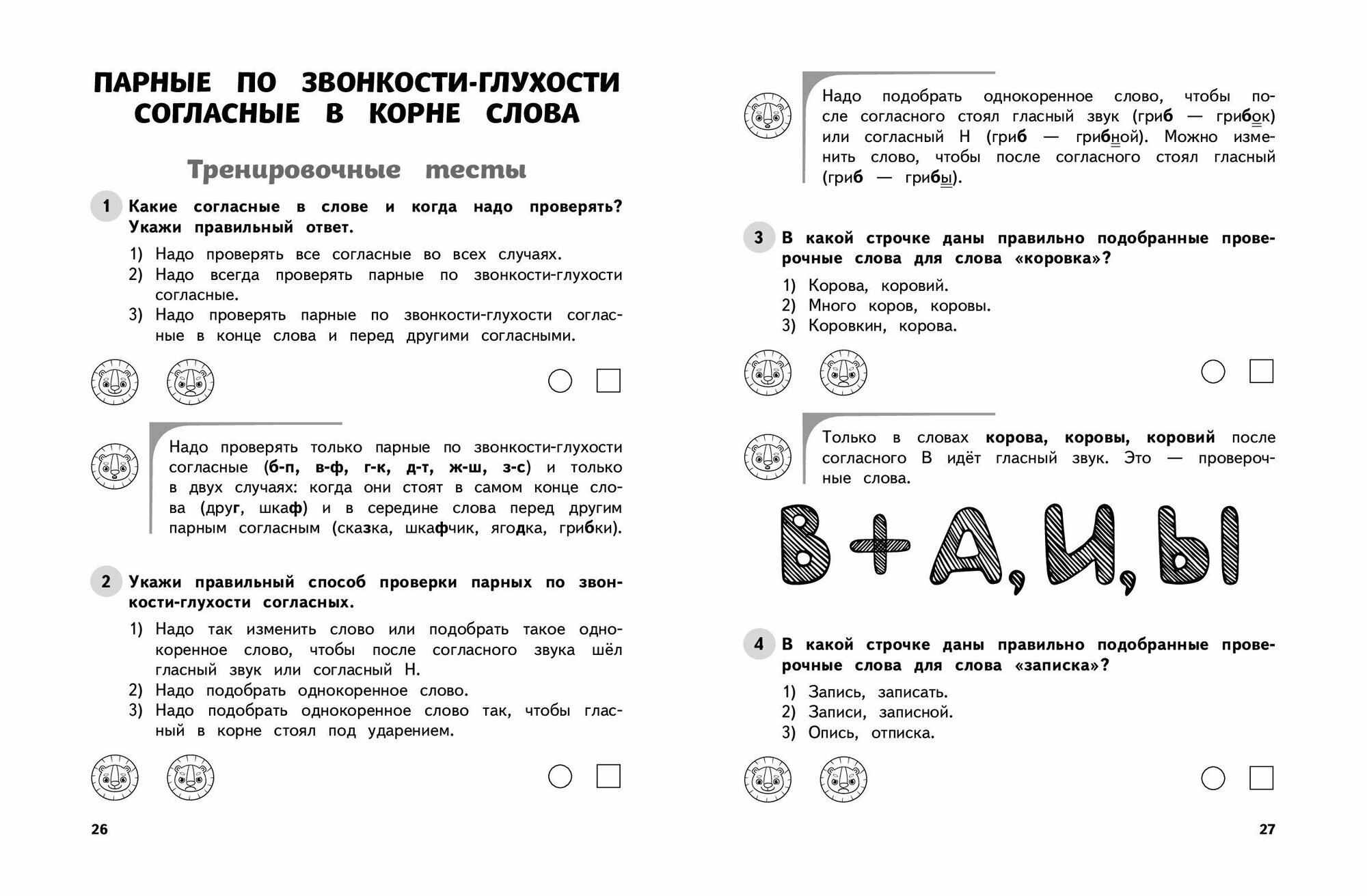Русский язык. 2 класс. Обучающие и контрольные тесты - фото №5