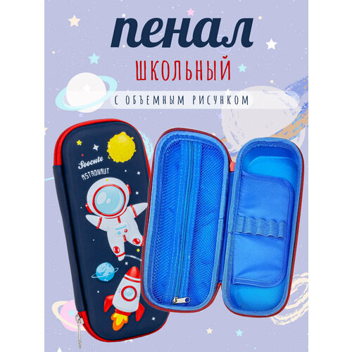 Пенал школьный 