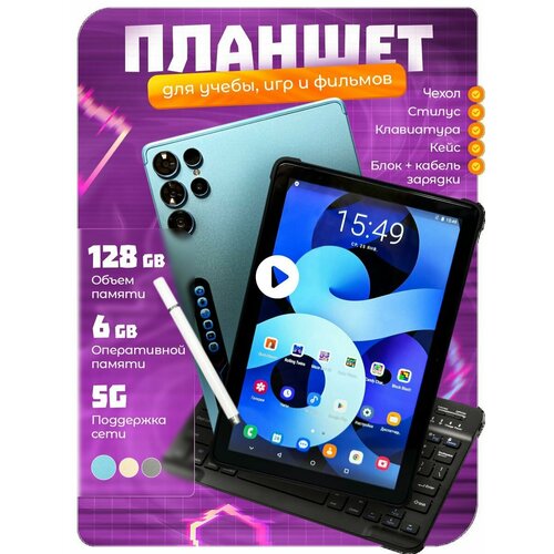 Планшет Андроид с клавиатурой и стилусом 101 2sim 6GB 128GB 979000₽