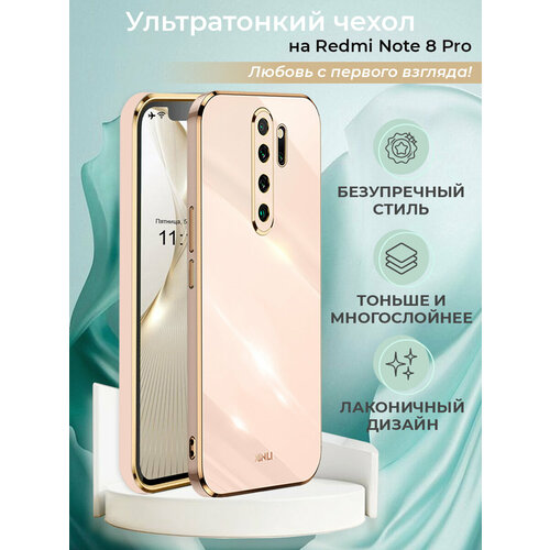 фото Чехол на redmi note 8 pro защитный бампер на редми нот 8 про с золотой рамкой розовый брустанс