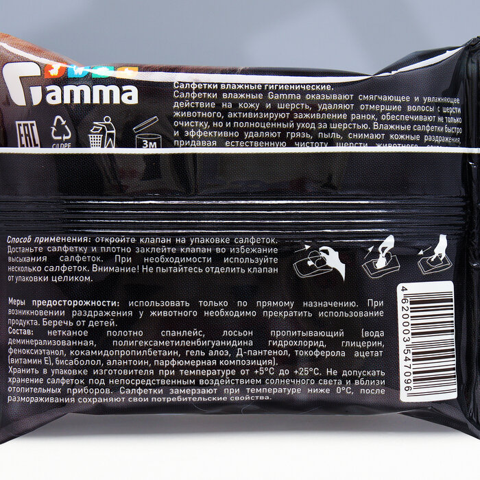 Влажные салфетки для животных Gamma Уход за шерстью 15шт ГАММА - фото №6