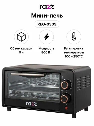 Мини-печь компактная REO-0309