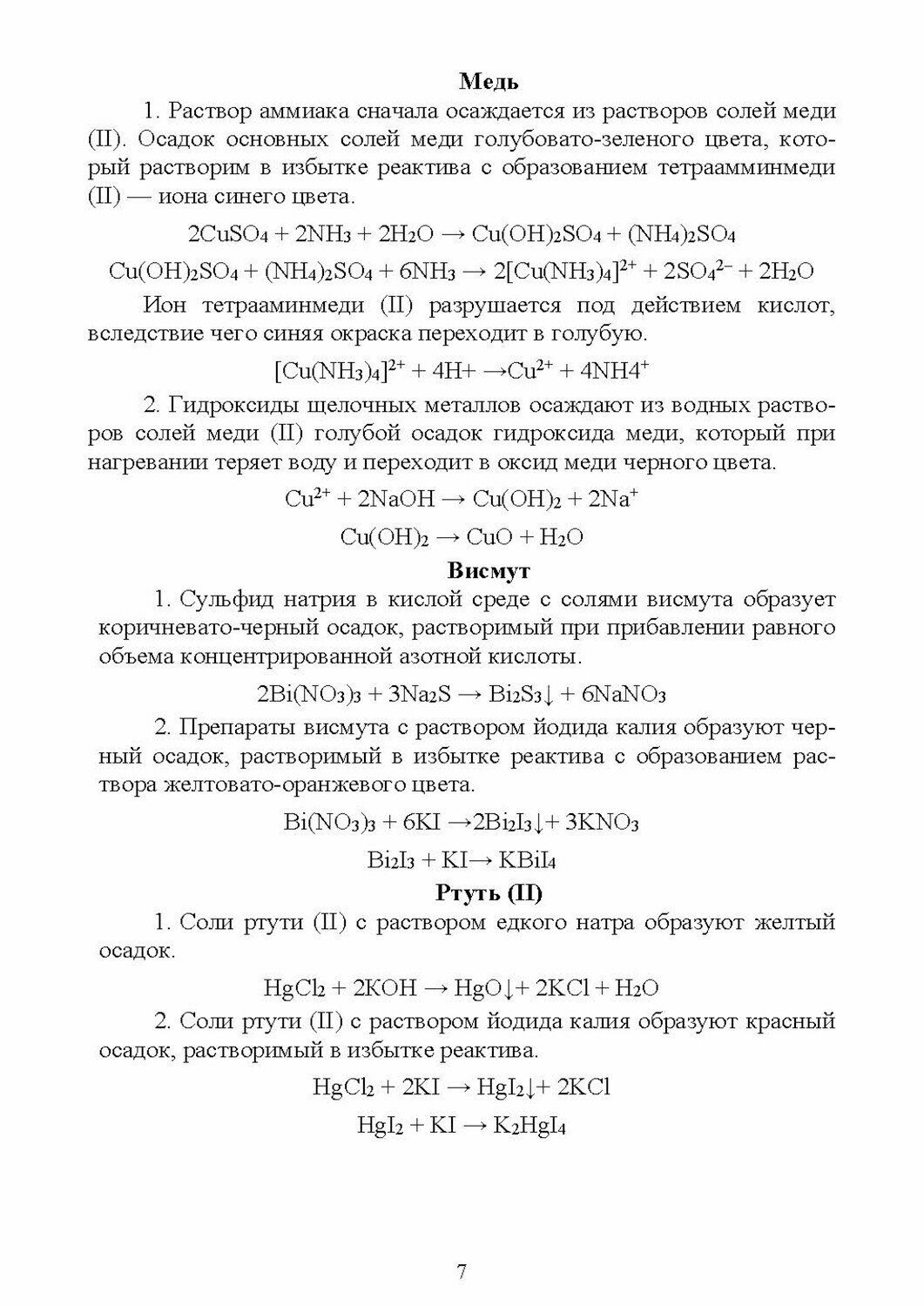 Качественный и количественный фармацевтический анализ. Учебное пособие для СПО - фото №4