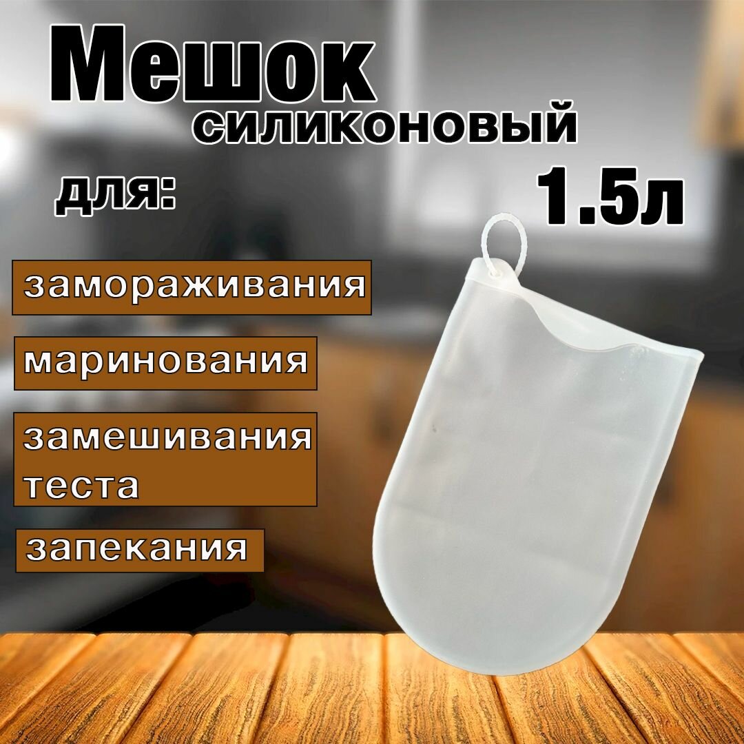 Мешок силиконовый для запекания и замешивания теста