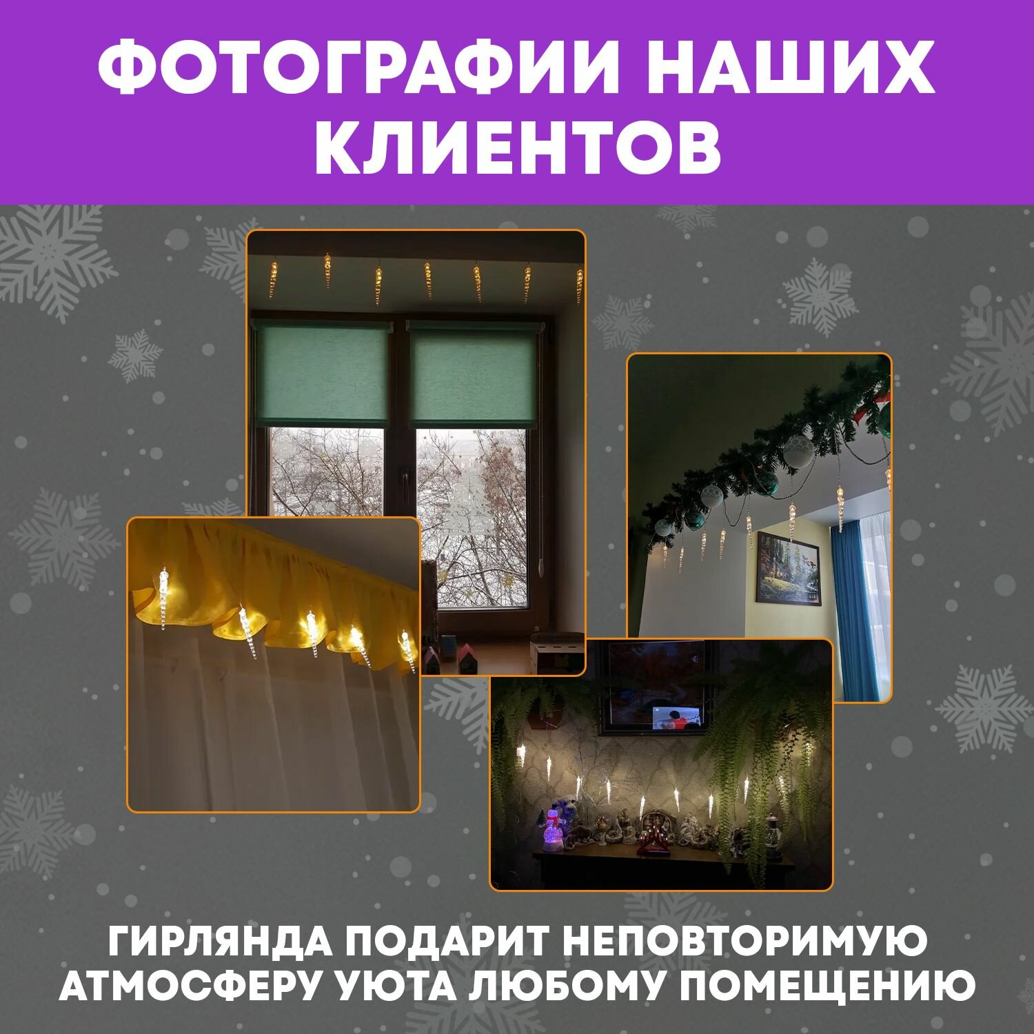 Гирлянда Neon-Night Home Сосульки фор.:сосулька 10лам. ПВХ/медь (303-067) - фото №5