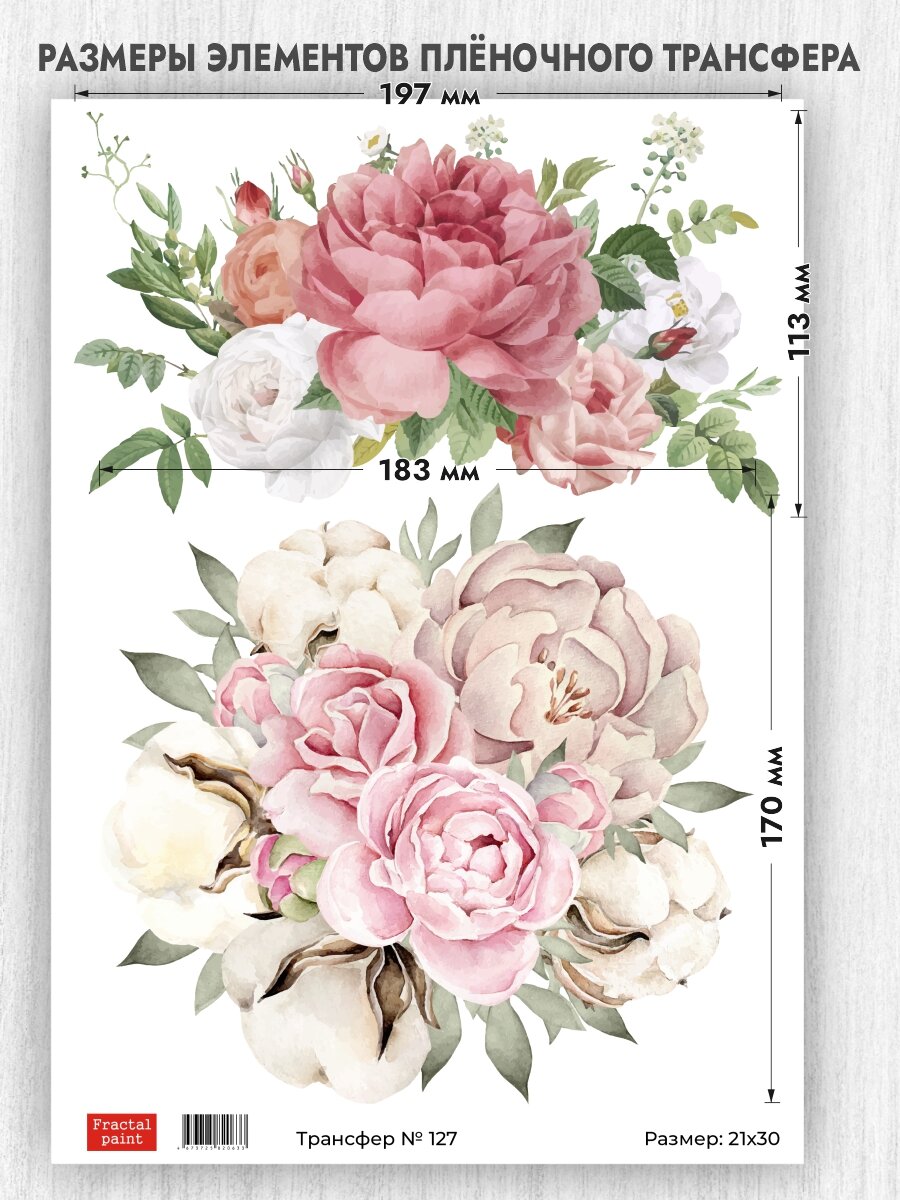 Трансфер для декупажа переводной рисунок для поверхностей 127 (А4)