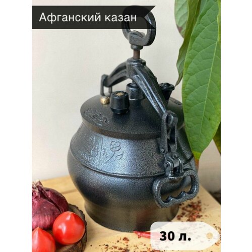Афганский казан-скороварка алюминиевый с ручками, 30 литров.