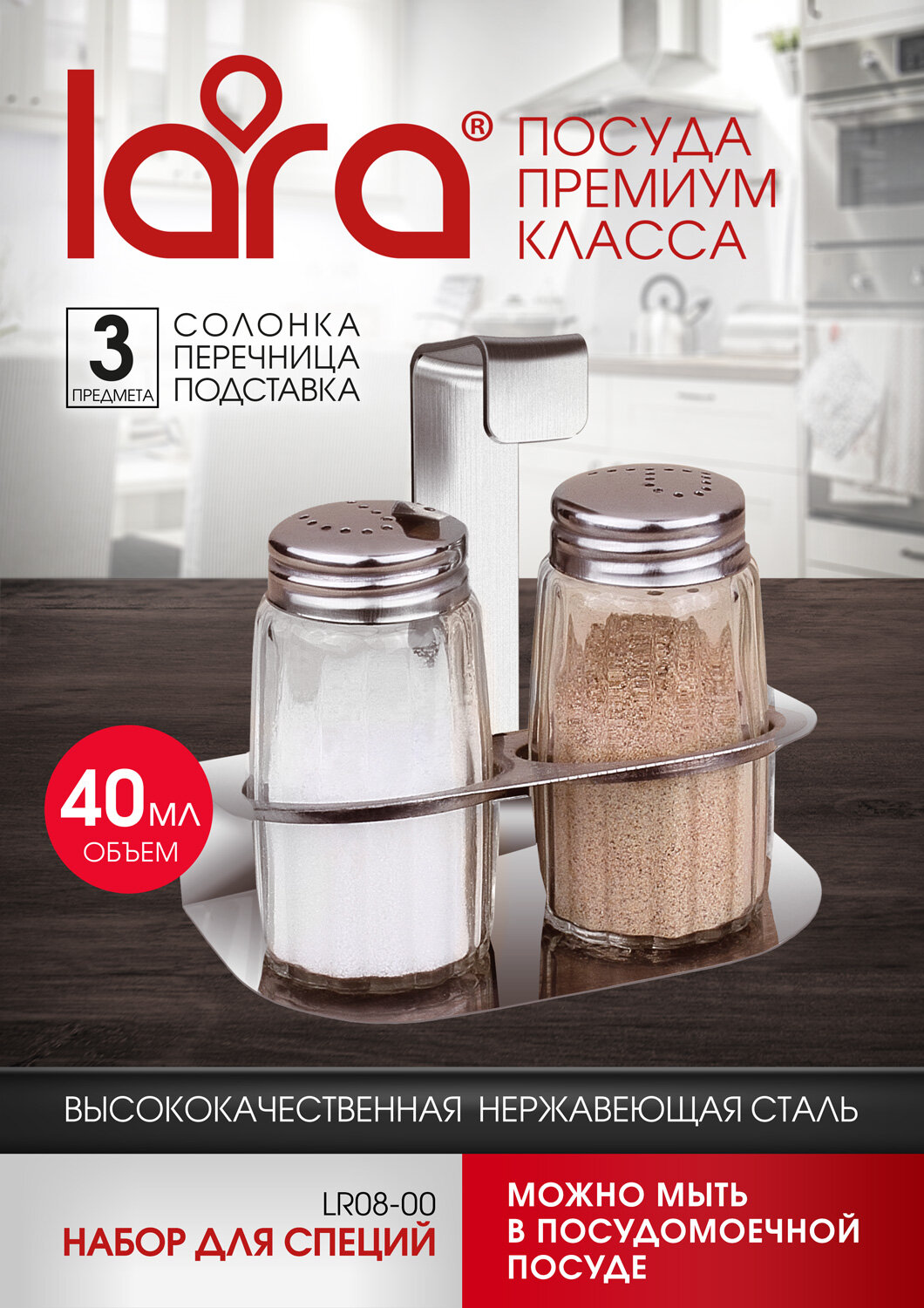 LR08-00 LARA Набор для специй 3 предмета: солонка 1х40мл, перечница 1х40мл, подставка.