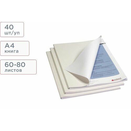 Мягкая термообложка А4 размер 80 жемчужный корешок Unibind Soft 40 штупак 10976₽
