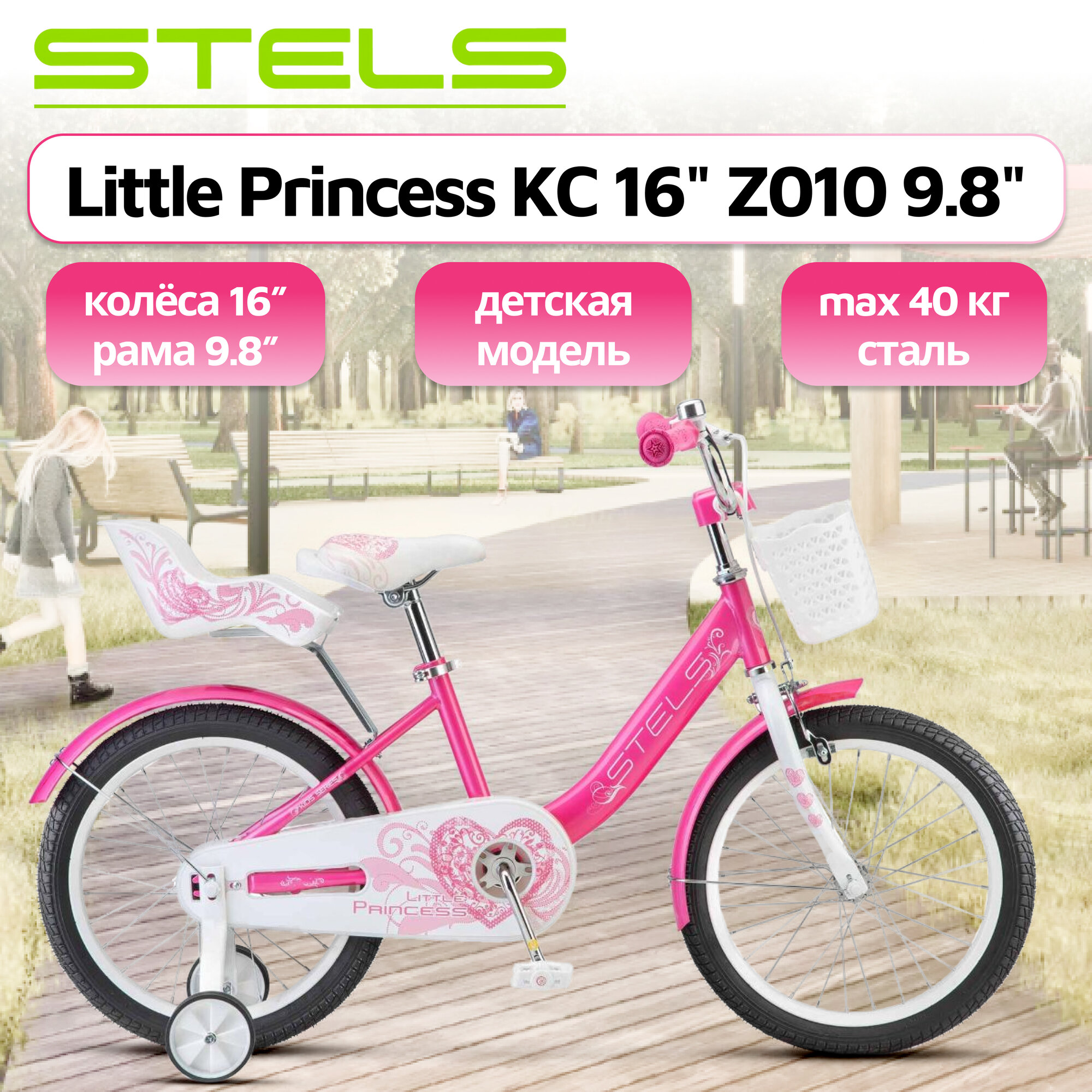 фото Велосипед Stels Little Princess KC 16 Z010 (2024) 10 розовый (требует финальной сборки)