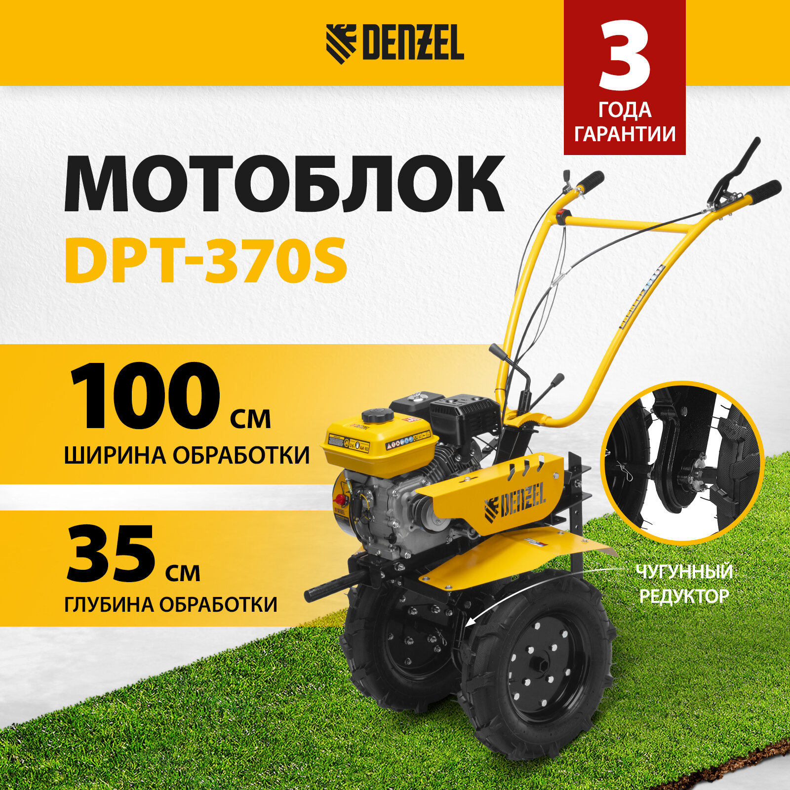 Мотоблок Denzel DPT-370S, 7 л. с, ремен. сцеп, фрез 3х4, ШОМ, передачи 3В/1Н 56443