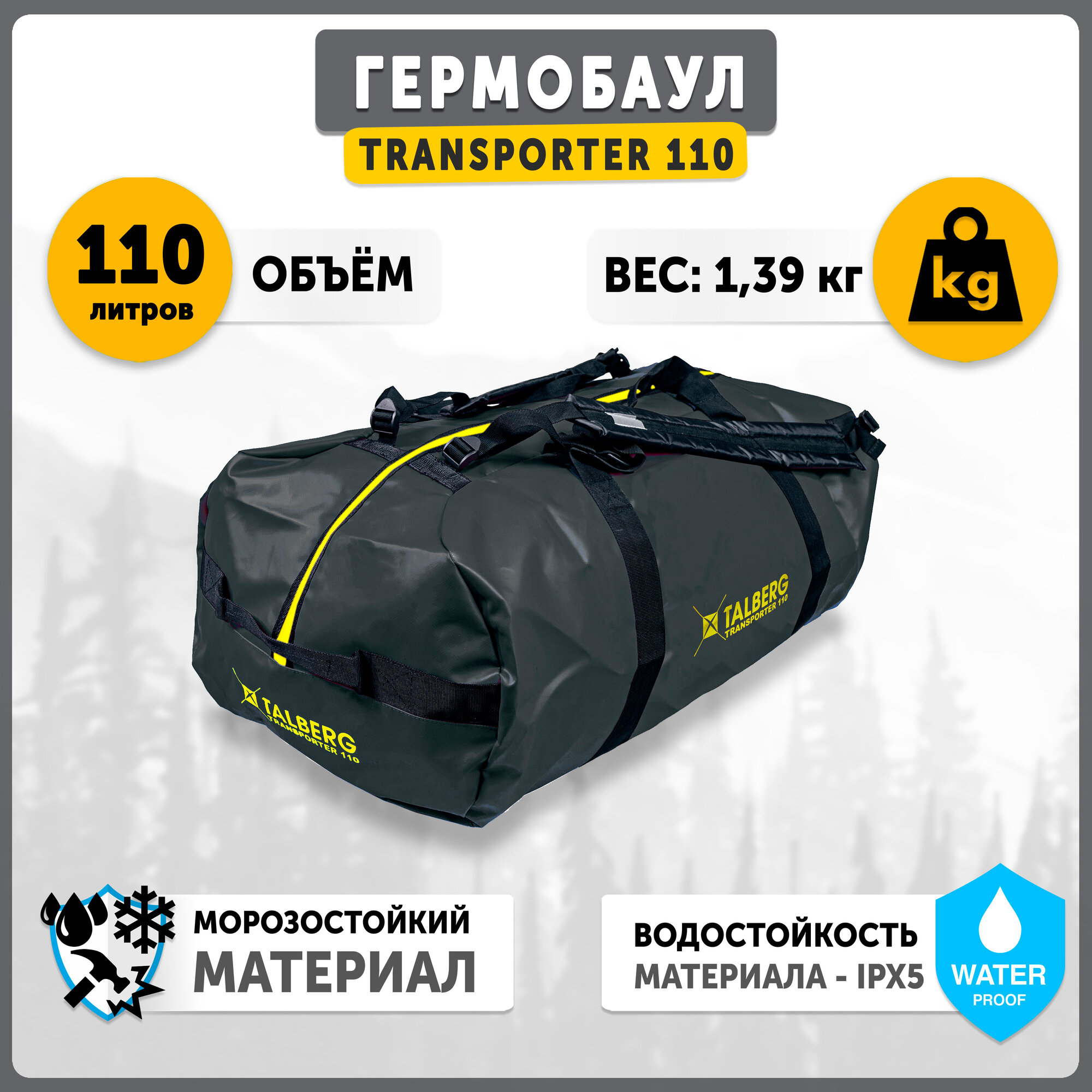 Гермобаул TRANSPORTER BAG 110, черный