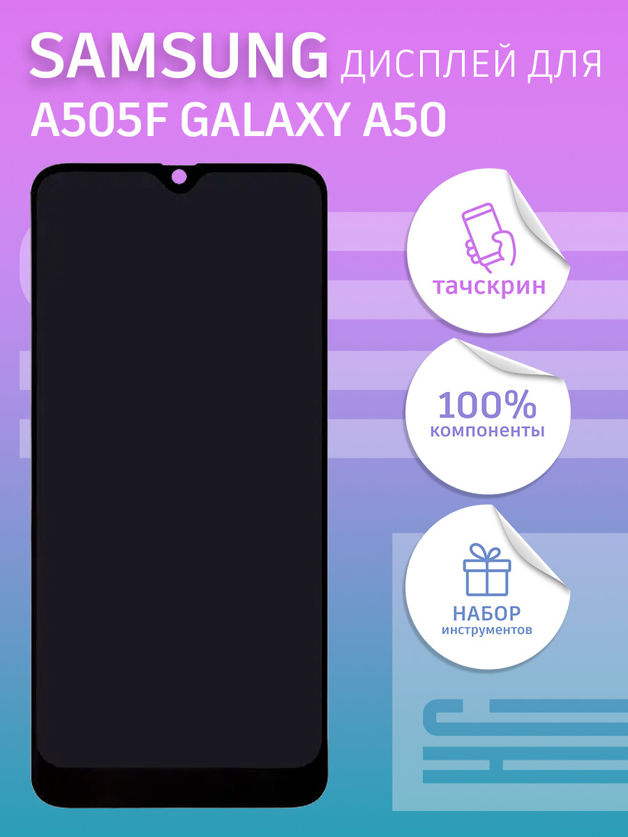 Дисплей для Samsung A505F A507F A305F Galaxy + тачскрин