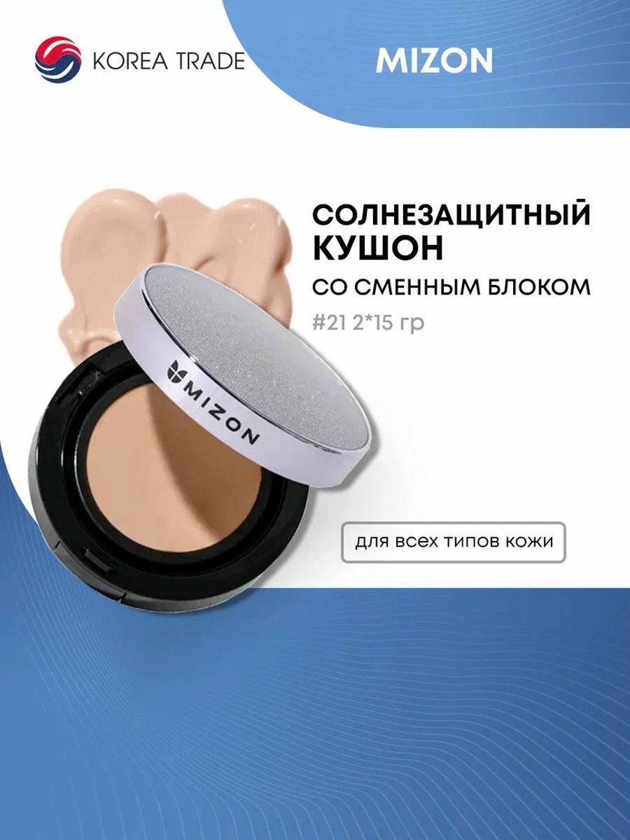 MIZON VEGAN COLLAGEN CUSHION #21 Солнцезащитный кушон с растительным коллагеном и сменным блоком 2*15г