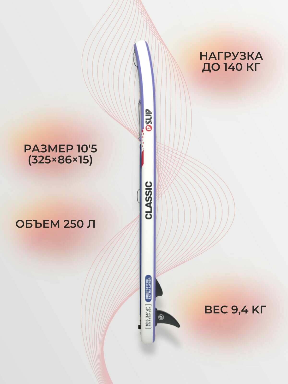 Сапборд PRIME CLASSIC 10'5 - фото №3