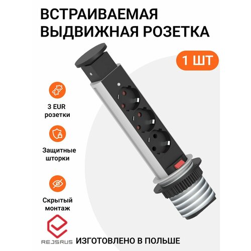 Встраиваемая выдвижная розетка для столешницы блок на 3 розетки 220V 60mm с кабелем серебристыйчерный 3200₽