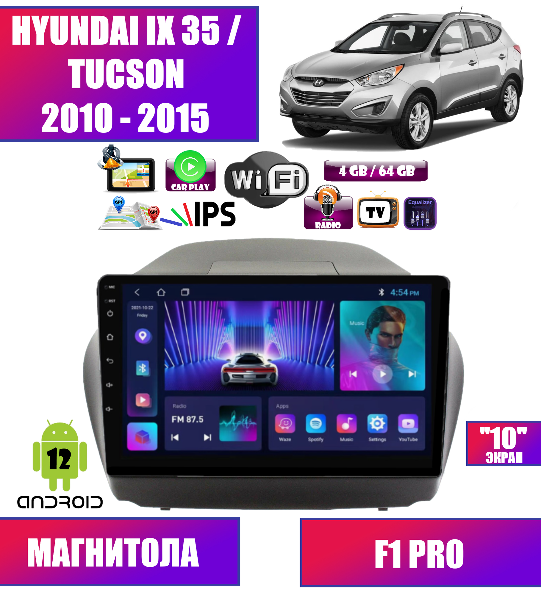 Автомагнитола для Hyundai ix 35/Tucson (2010-2015), Android 12, 4/64 GB, CarPlay, Android Auto, Bluetooth, FM, GPS, WI-FI, IPS экран, DSP, сенсорные кнопки, поддержка кнопок на руле