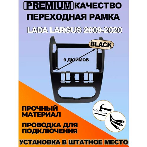 Переходная рамка Lada Largus 2009-2020 2665₽