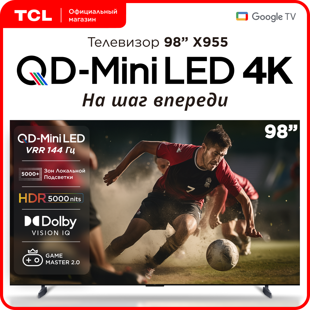 Телевизор TCL 98X955 98" Mini LED 4K TV