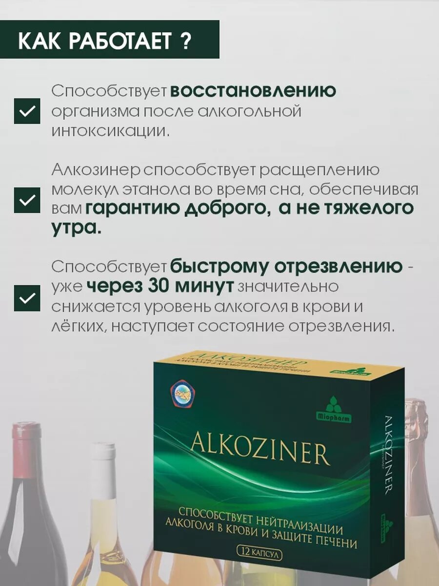 Средство от похмелья Алкозинер Миофарм 20 капсул, янтарная кислота и цинк. — фото 1