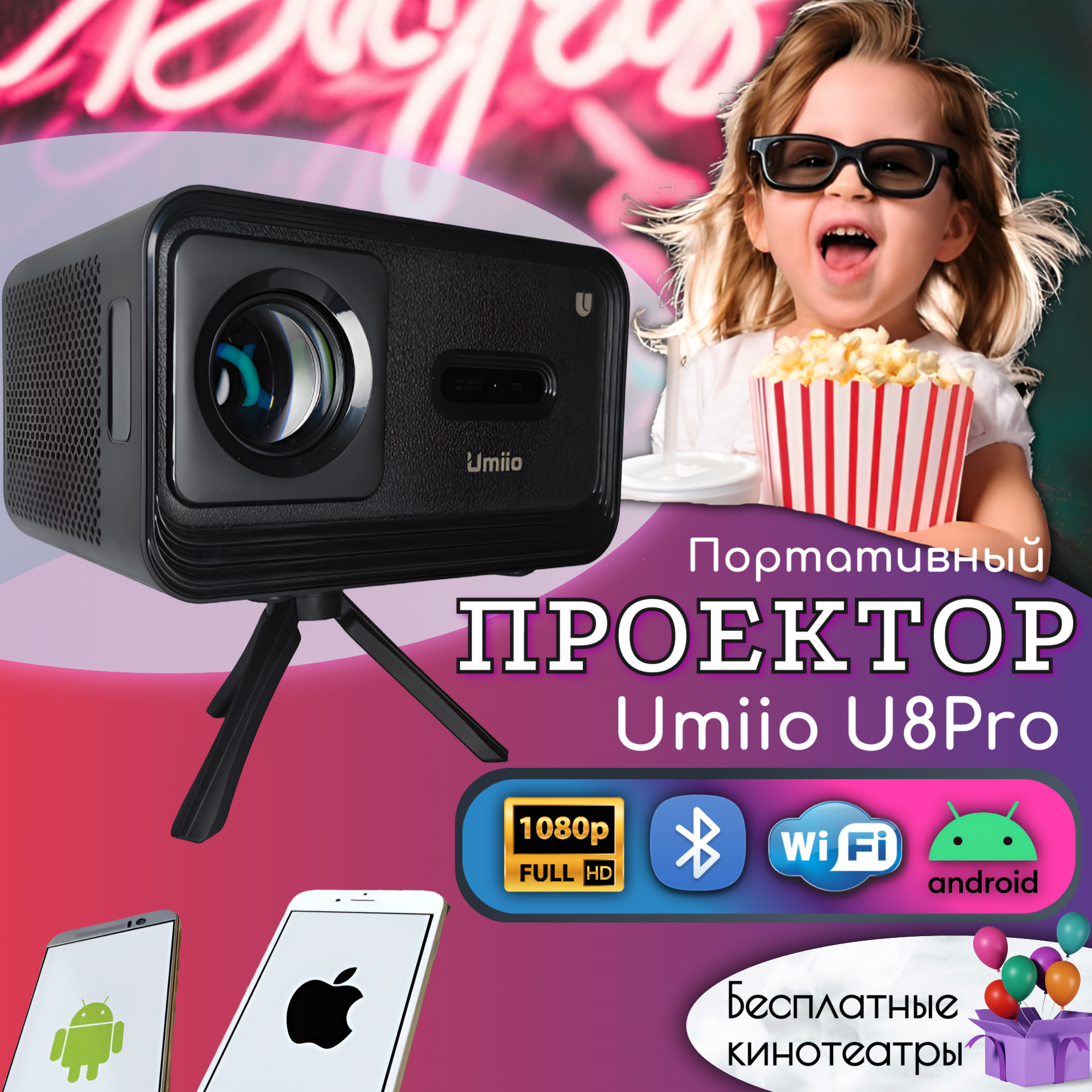 Проектор для дома Umiio U8 Pro + Бесплатные кинотеатры