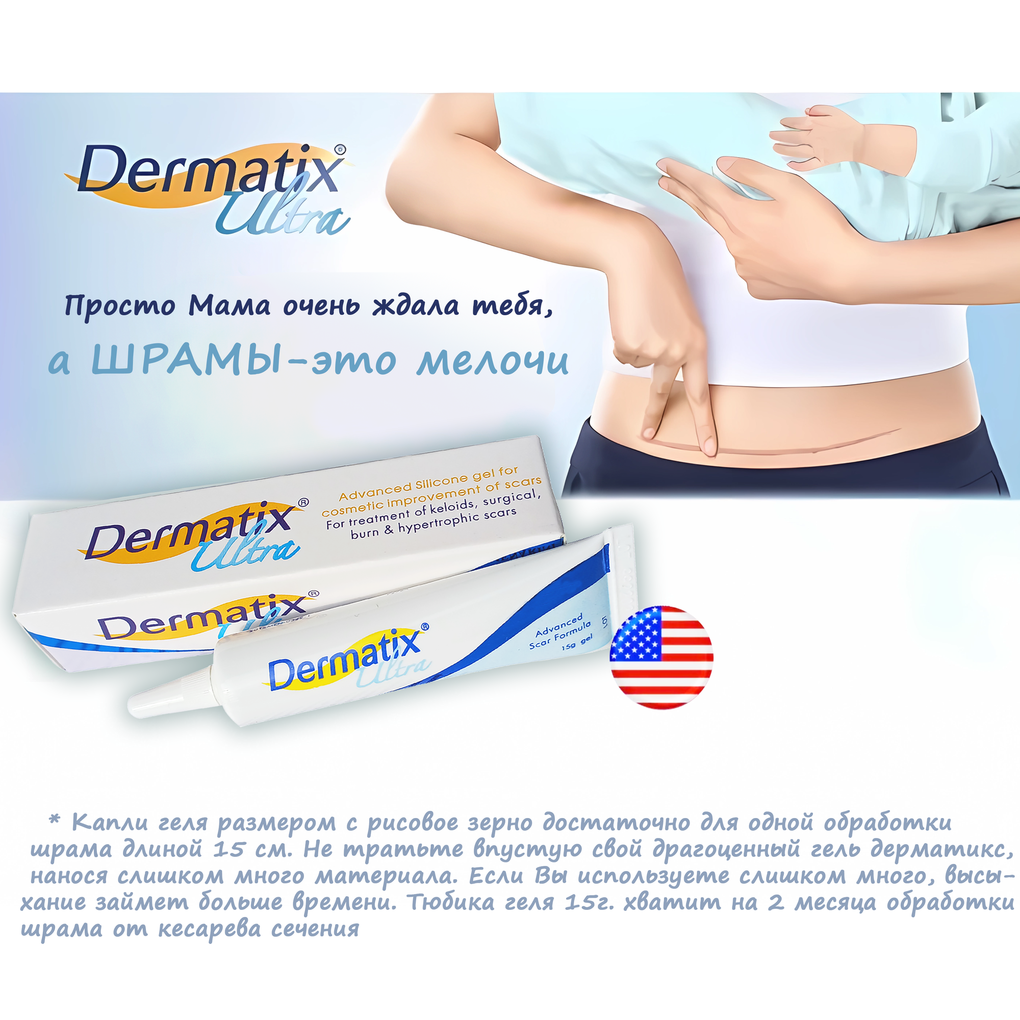 Изображение Силиконовый гель Dermatix Ultra для ухода за шрамами и рубцами, 15г.