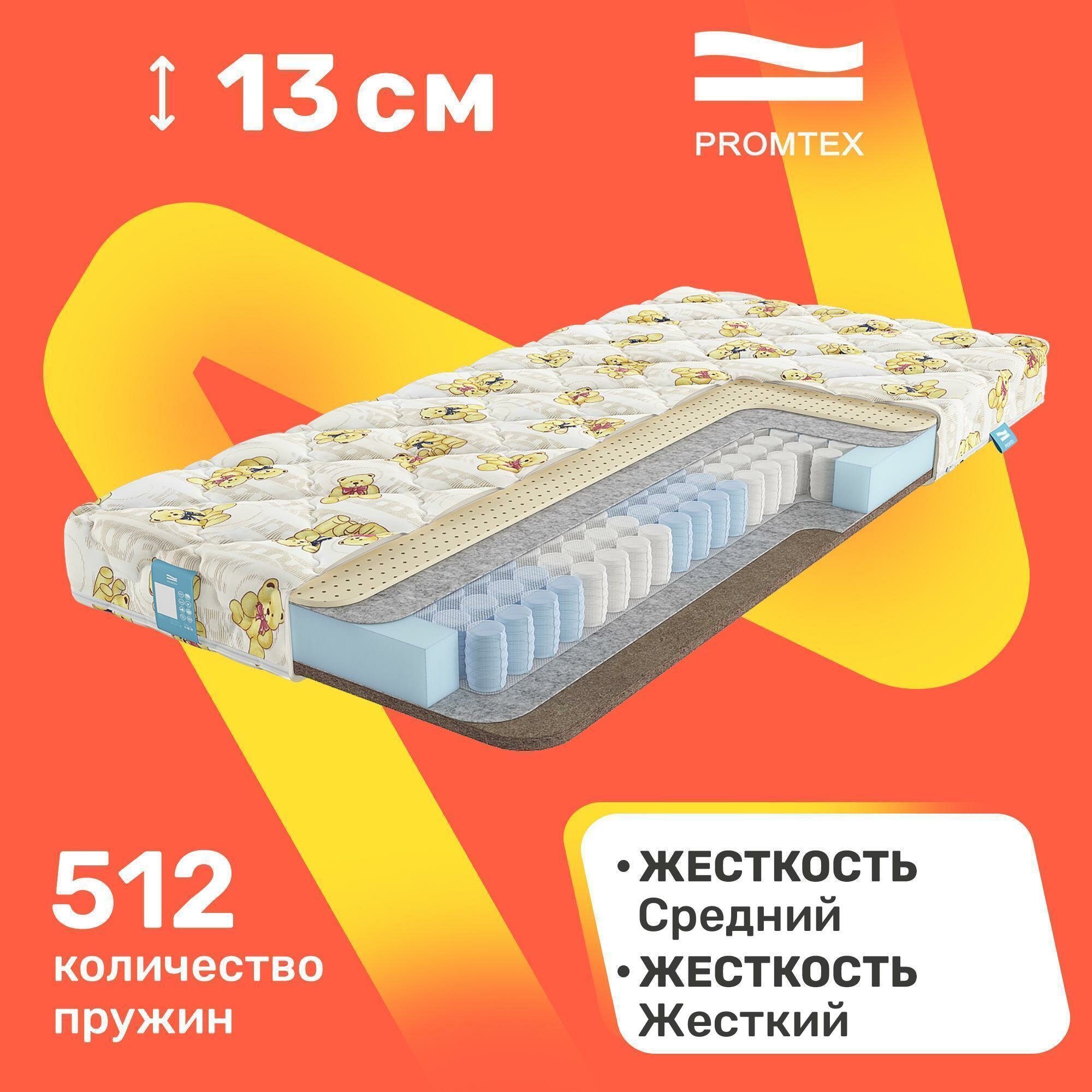 Матрас детский PROMTEX Teen Combi 1 70х160