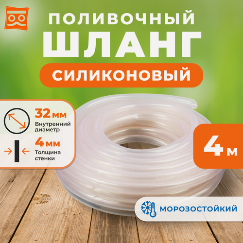 Изображение товара Шланг поливочный 32 (4 метра), силикон+ПВХ, армированный, прозрачный