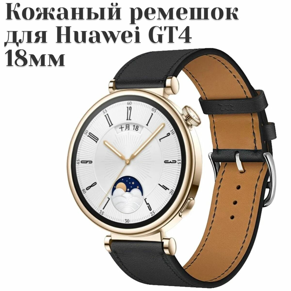 Кожанный ремешок 18мм для Huawei watch gt 4, Galaxy Watch черный