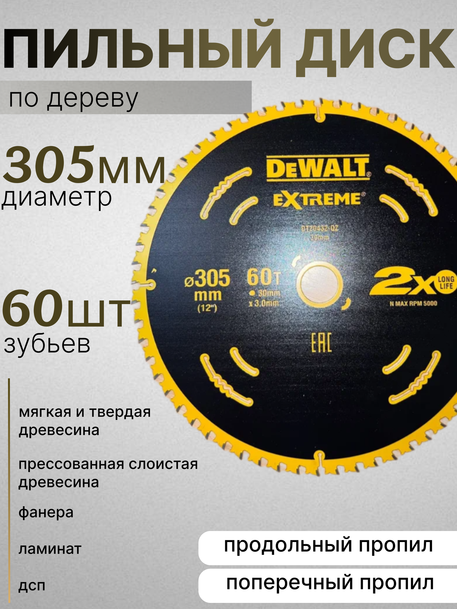 фото Диск пильный DeWalt Extreme 305x60x30