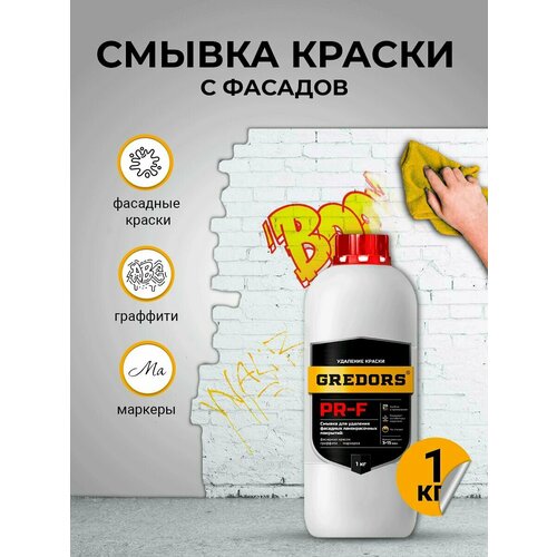 Смывка краски с фасадов для удаления красок, граффити, маркеров, GREDORS PR-F, 1 кг/ Очиститель стен от граффити / Удалитель краски / Удаление граффити