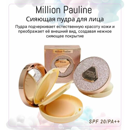 Million Pauline Сияющая пудра хайлайтер для лица 01 с зеркалом и спонжиком SPF20PA 24 гр 499₽