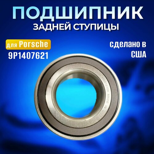 Подшипник ступицы 9P1407621 Porsche радиально-упорный Порше 14790₽