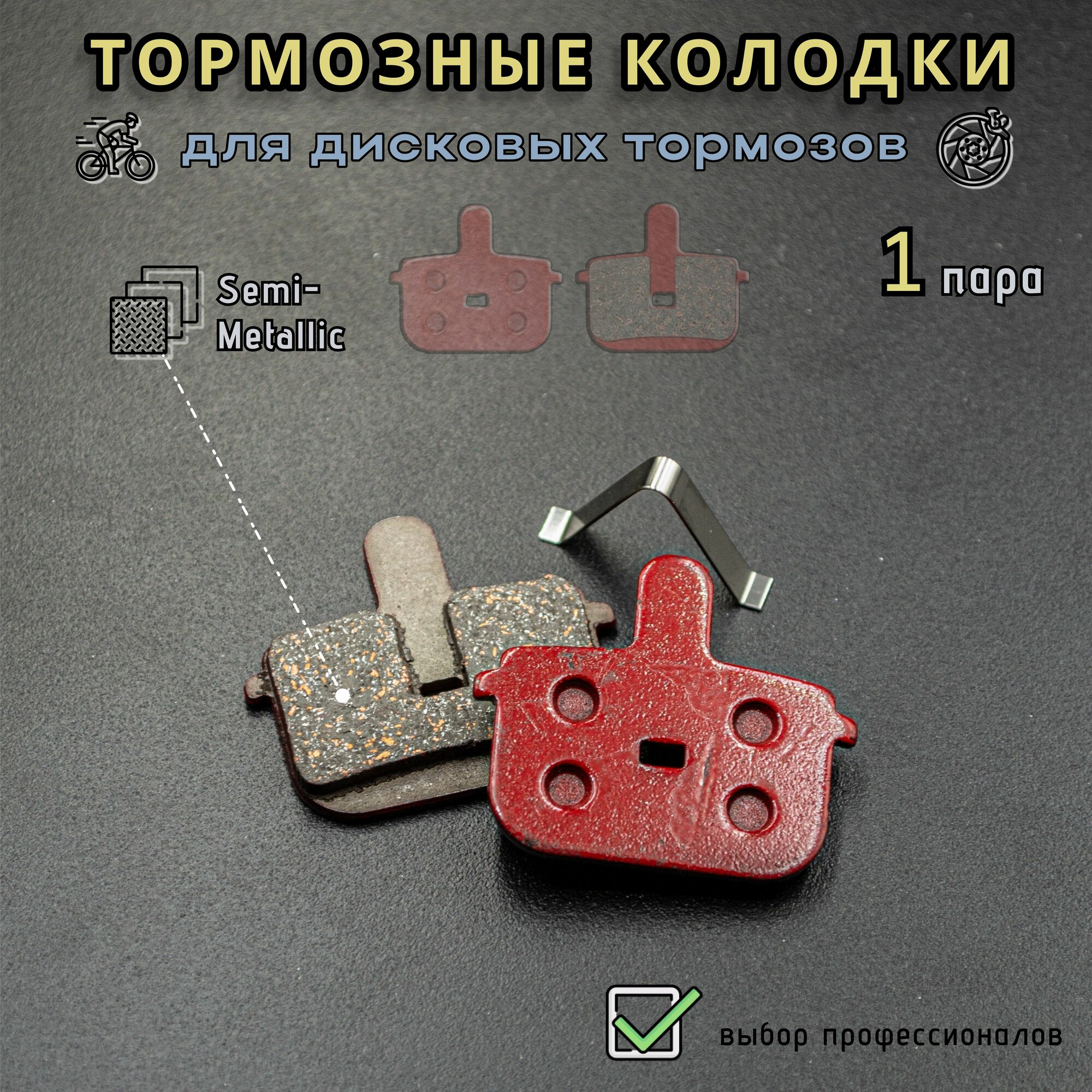 Тормозные колодки TP-11E для дисковых тормозов, полуметалл, для велосипеда, самоката, 1 пара
