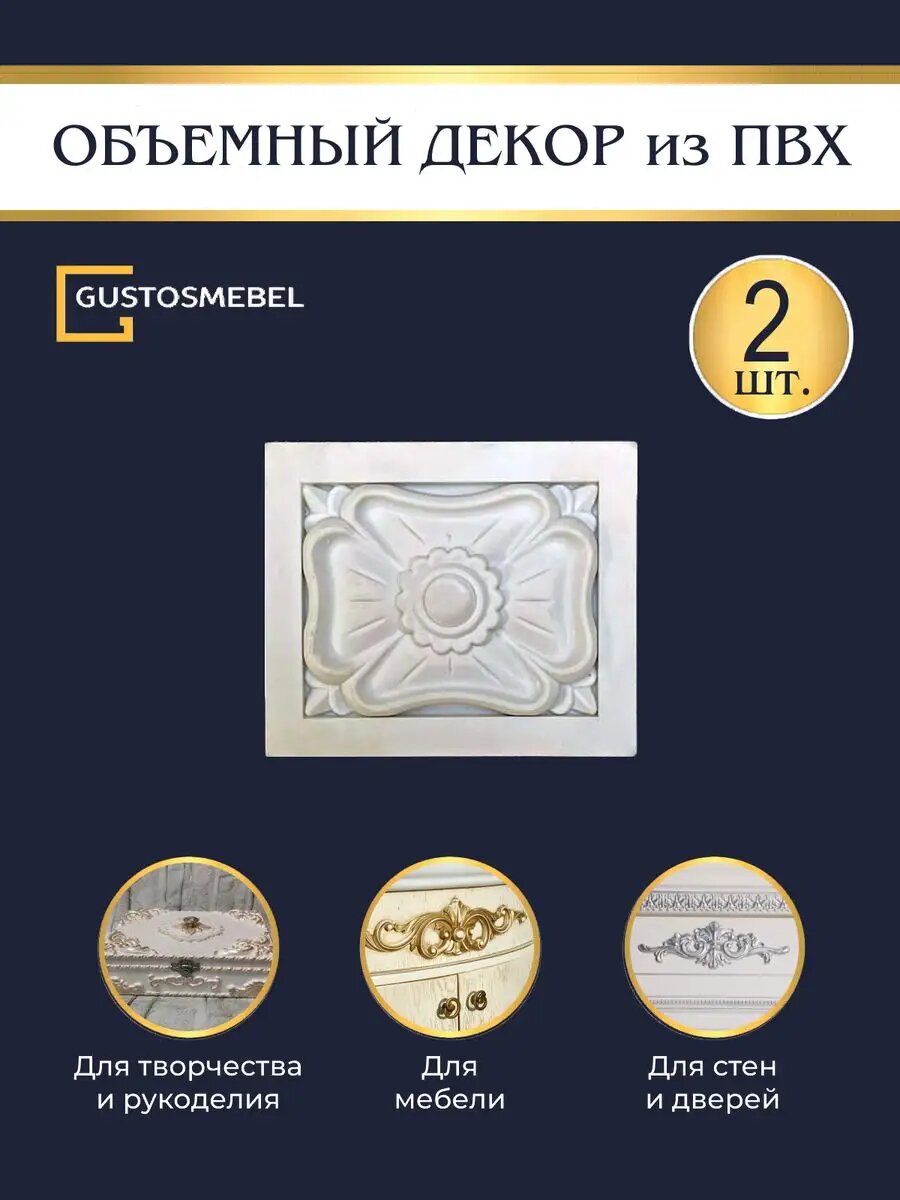 фото Гибкие декоры для мебели и стен