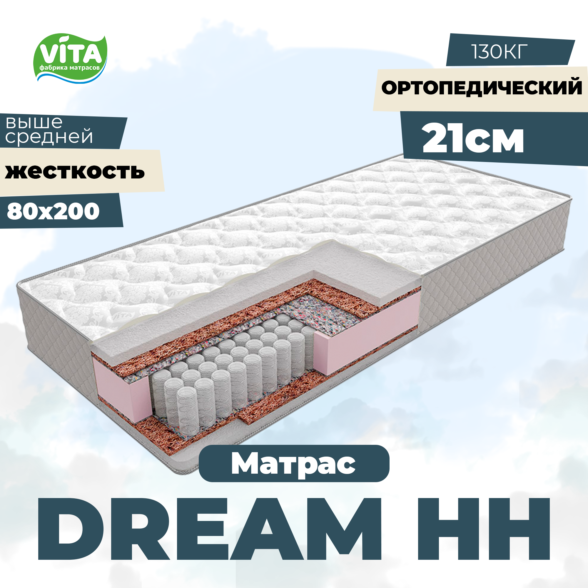 Матрас пружинный ортопедический VITA Dream Holl Hard PS 500 (80х200)