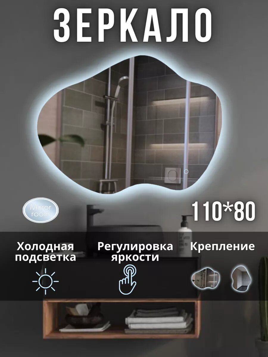 Настенное фигурное зеркало с подсветкой 110 на 80 см. с сенсором
