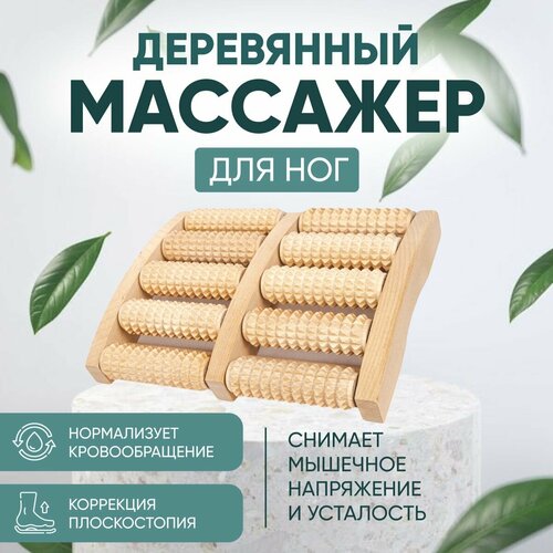Массажер для ног деревянный роликовый Счеты для стоп тимбэ зубчатый механический ролик для ступней 5 рядов ручной 24x19x35 см 500₽