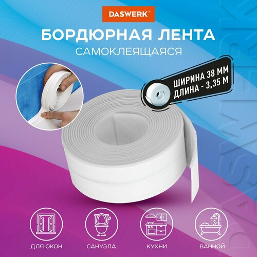 Клейкая лента бордюрная для ванны и кухни повышенной клейкости 38ммх335м бутил DASWERK 608774 578₽