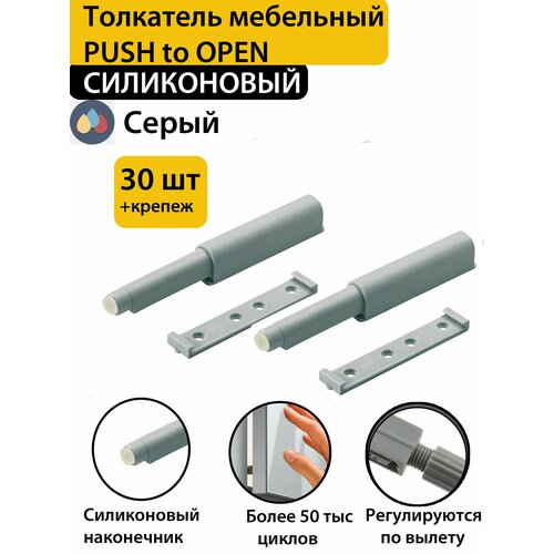 Толкатель мебельный для фасада PUSH-OPEN силиконовым окончанием 30 шт в комплекте 4600₽