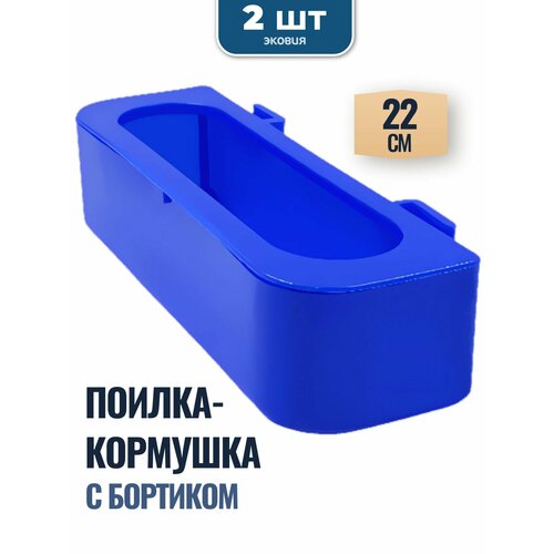 Навесная кормушка-поилка