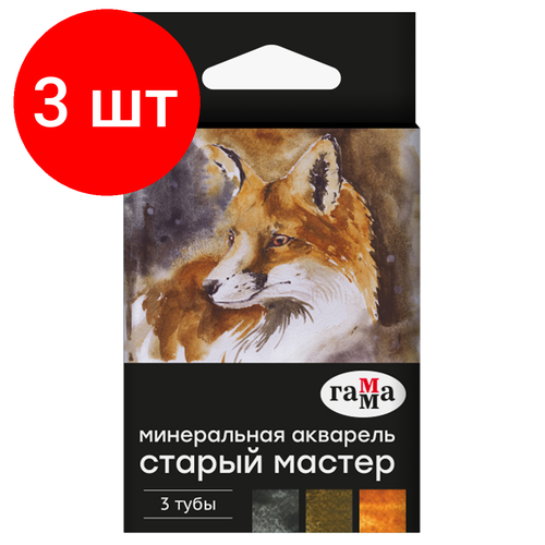 Комплект 3 шт, Акварель художественная Гамма 